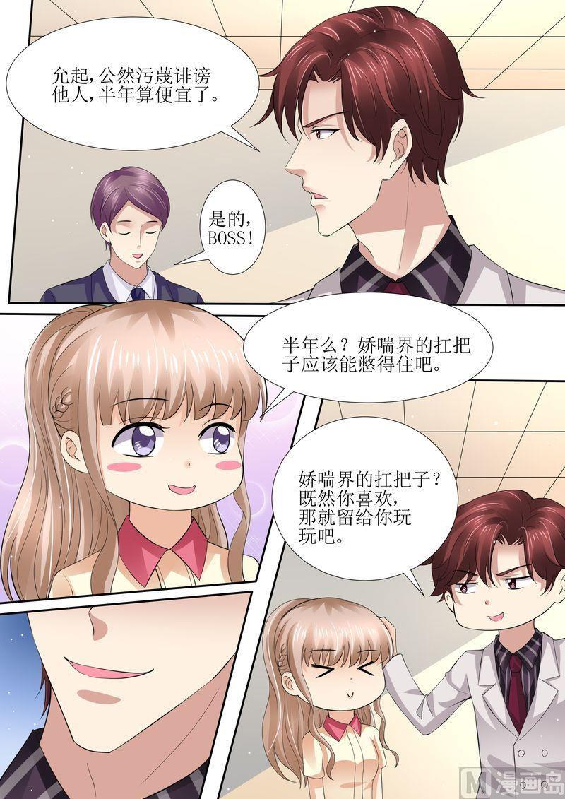 《天价宠妻 总裁夫人休想逃》第41话 安排！ 第4页