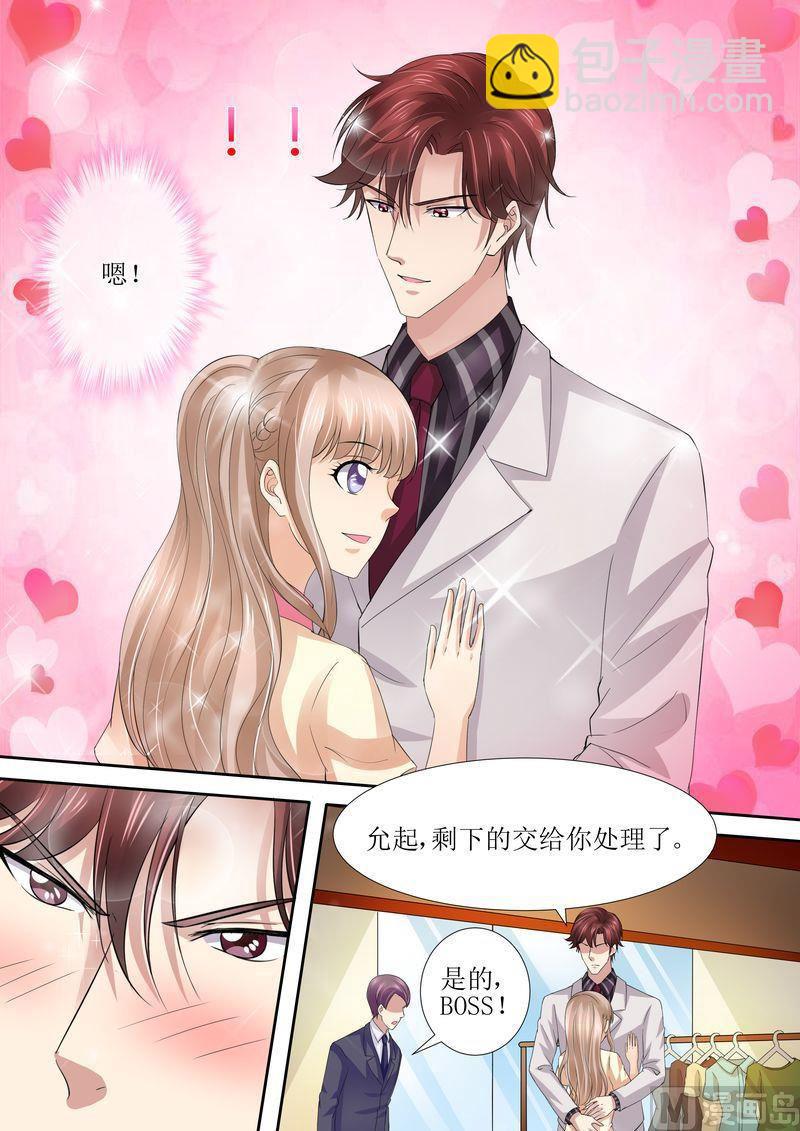 《天价宠妻 总裁夫人休想逃》第41话 安排！ 第5页
