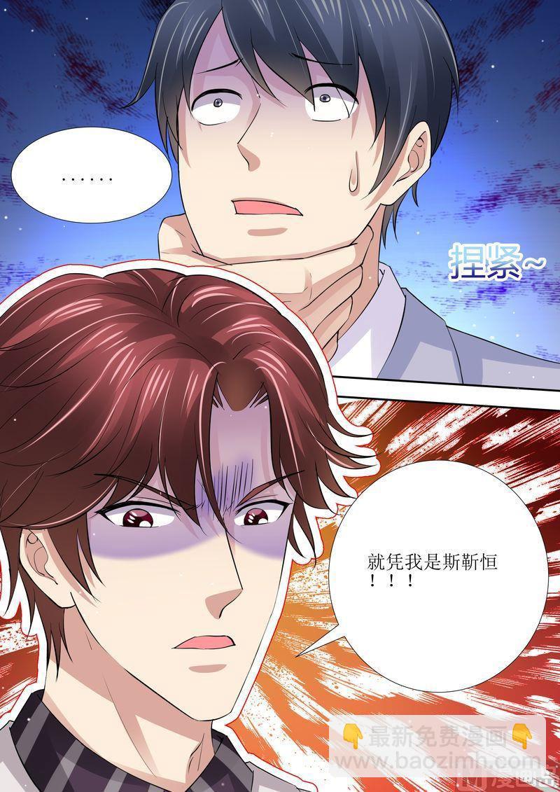 《天价宠妻 总裁夫人休想逃》第41话 安排！ 第7页
