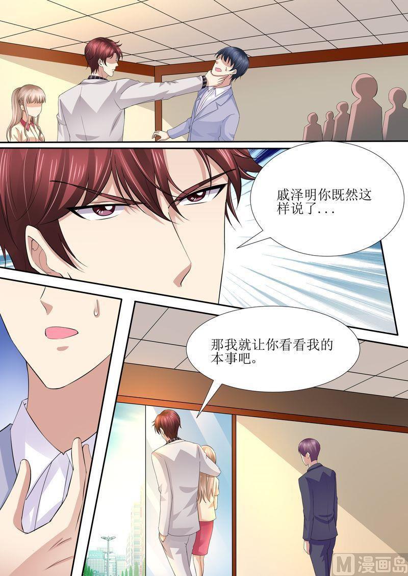 《天价宠妻 总裁夫人休想逃》第41话 安排！ 第8页