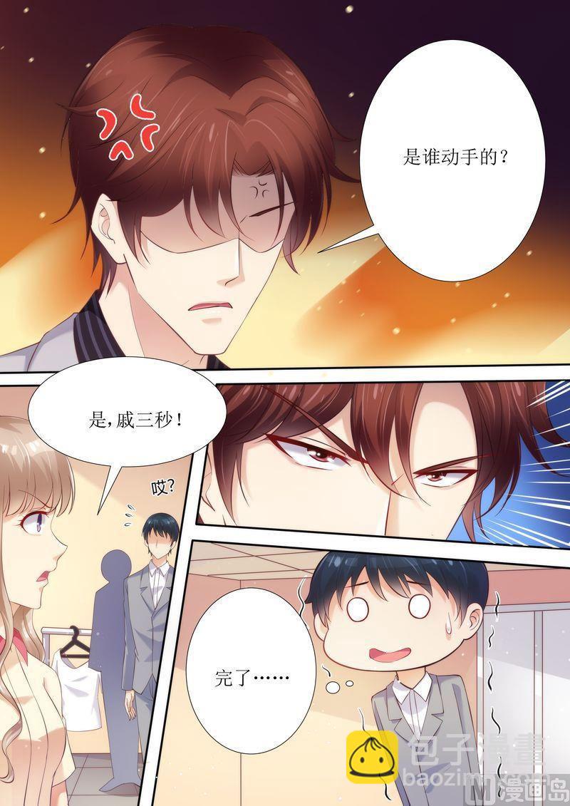 《天价宠妻 总裁夫人休想逃》第40话 让你受委屈了 第10页