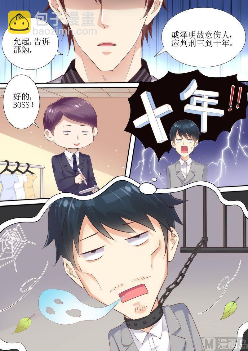 《天价宠妻 总裁夫人休想逃》第40话 让你受委屈了 第11页
