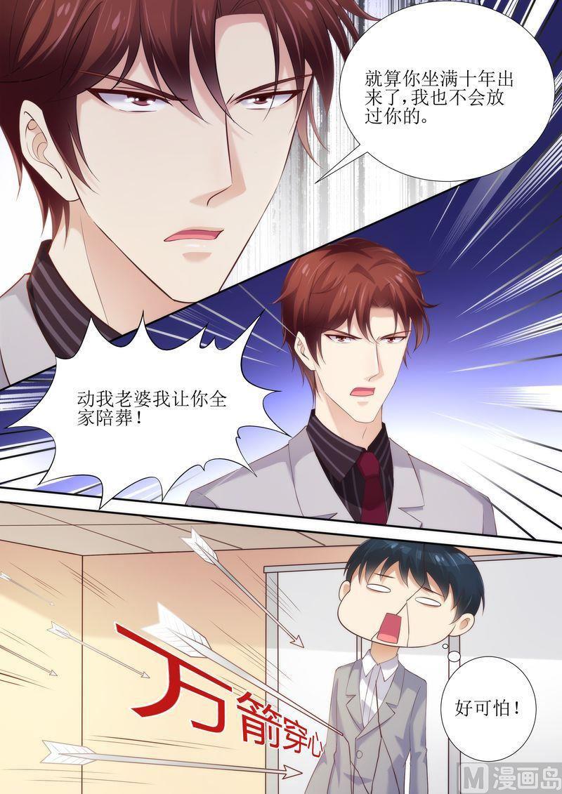 《天价宠妻 总裁夫人休想逃》第40话 让你受委屈了 第12页