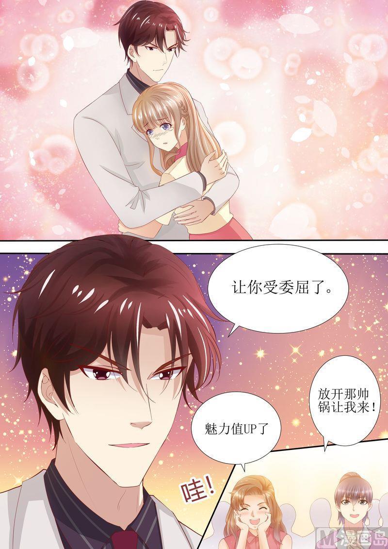《天价宠妻 总裁夫人休想逃》第40话 让你受委屈了 第1页