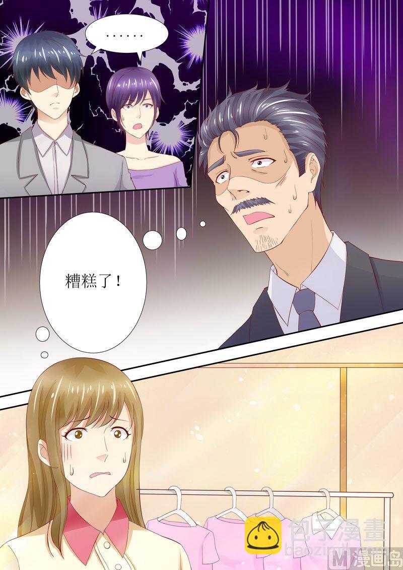 《天价宠妻 总裁夫人休想逃》第40话 让你受委屈了 第2页