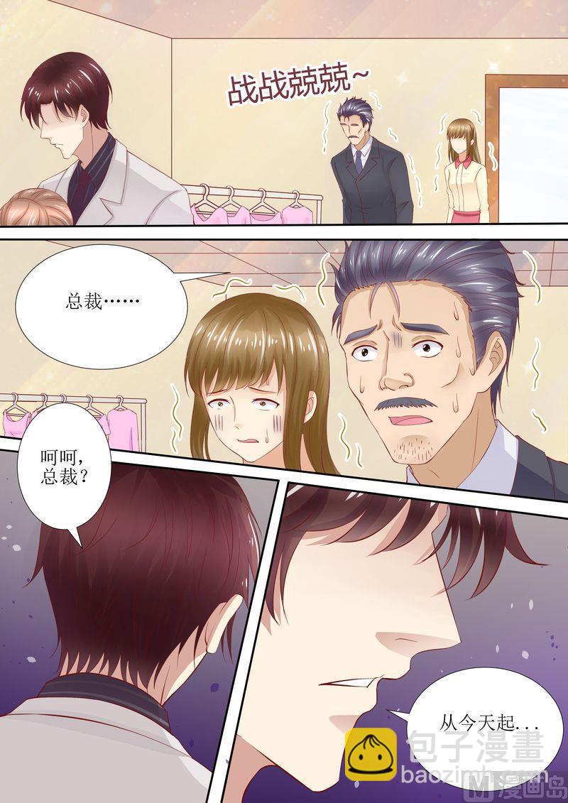 《天价宠妻 总裁夫人休想逃》第40话 让你受委屈了 第3页