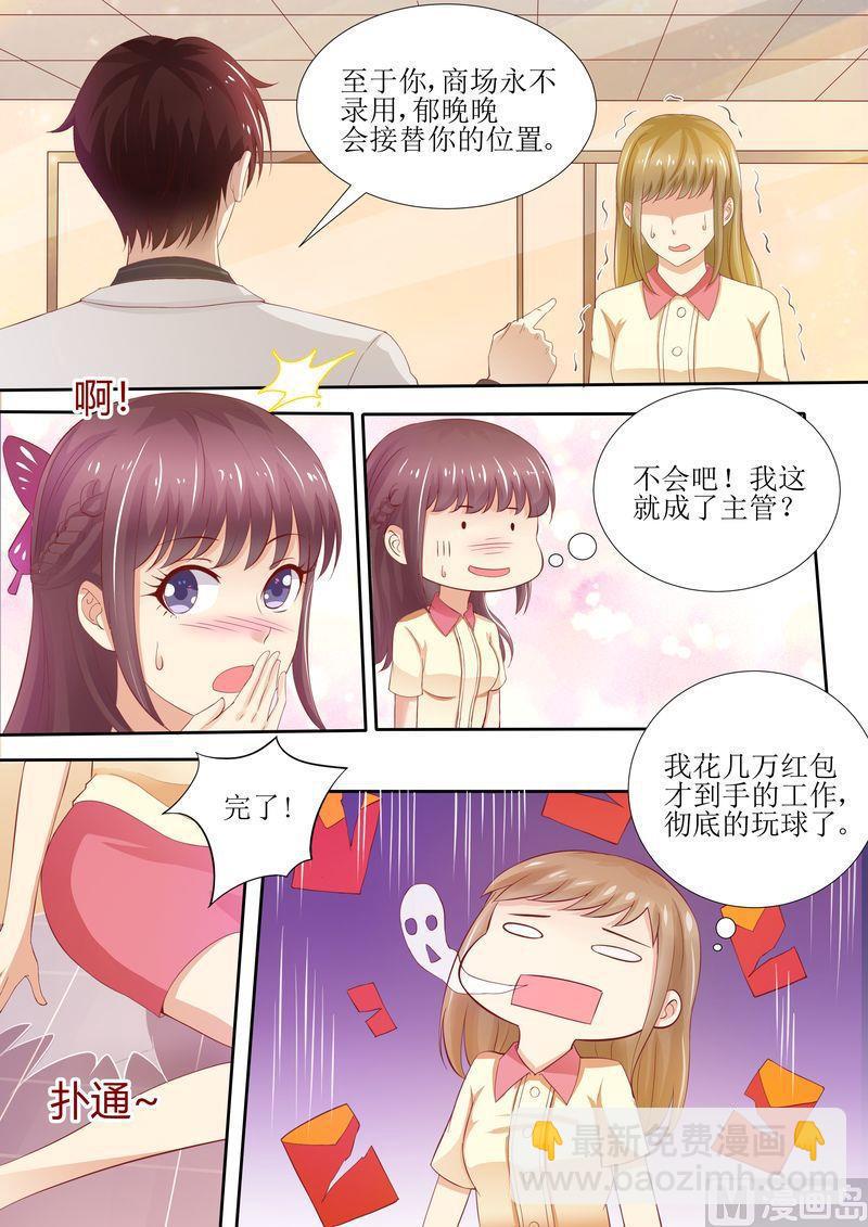 《天价宠妻 总裁夫人休想逃》第40话 让你受委屈了 第5页