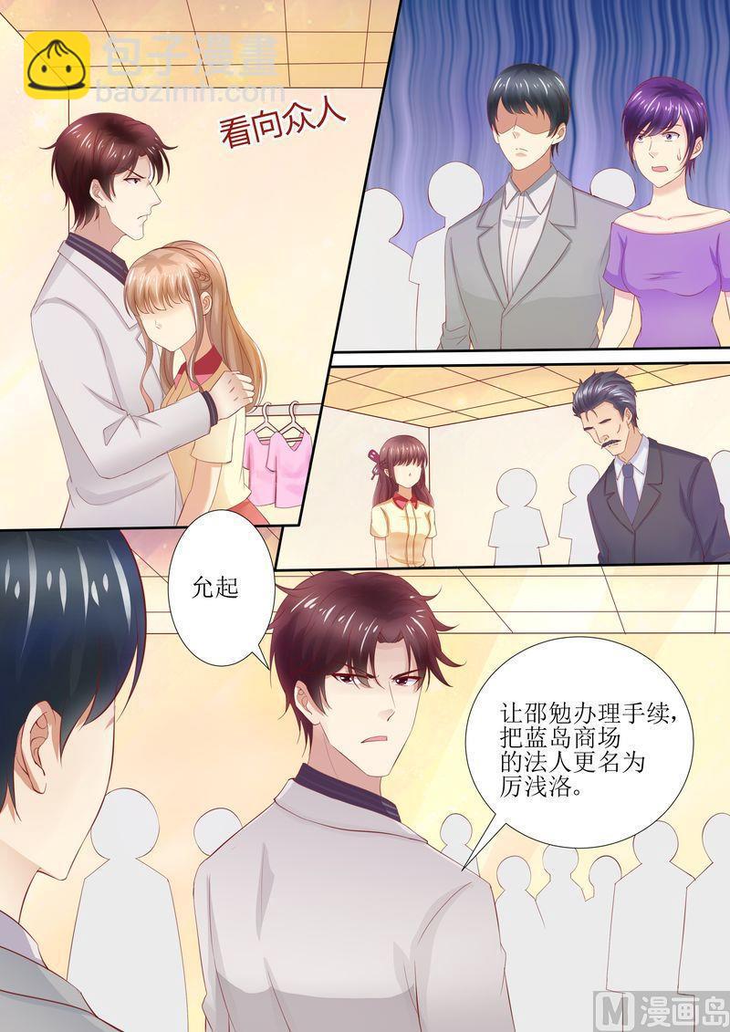《天价宠妻 总裁夫人休想逃》第40话 让你受委屈了 第6页