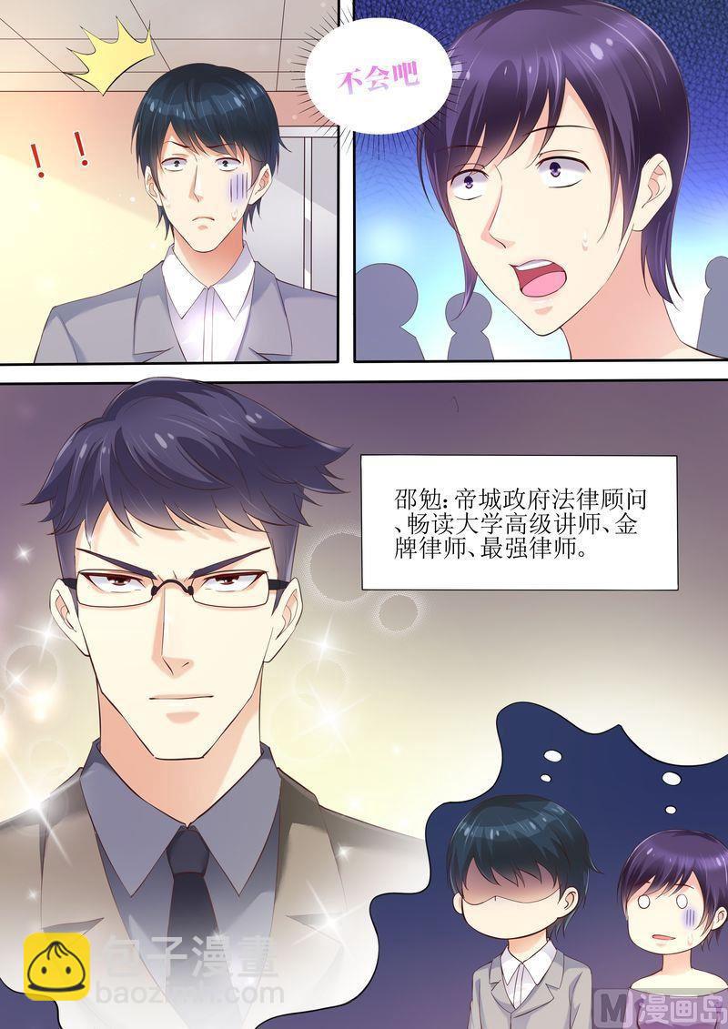《天价宠妻 总裁夫人休想逃》第40话 让你受委屈了 第7页