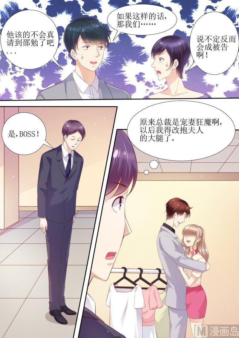 《天价宠妻 总裁夫人休想逃》第40话 让你受委屈了 第8页
