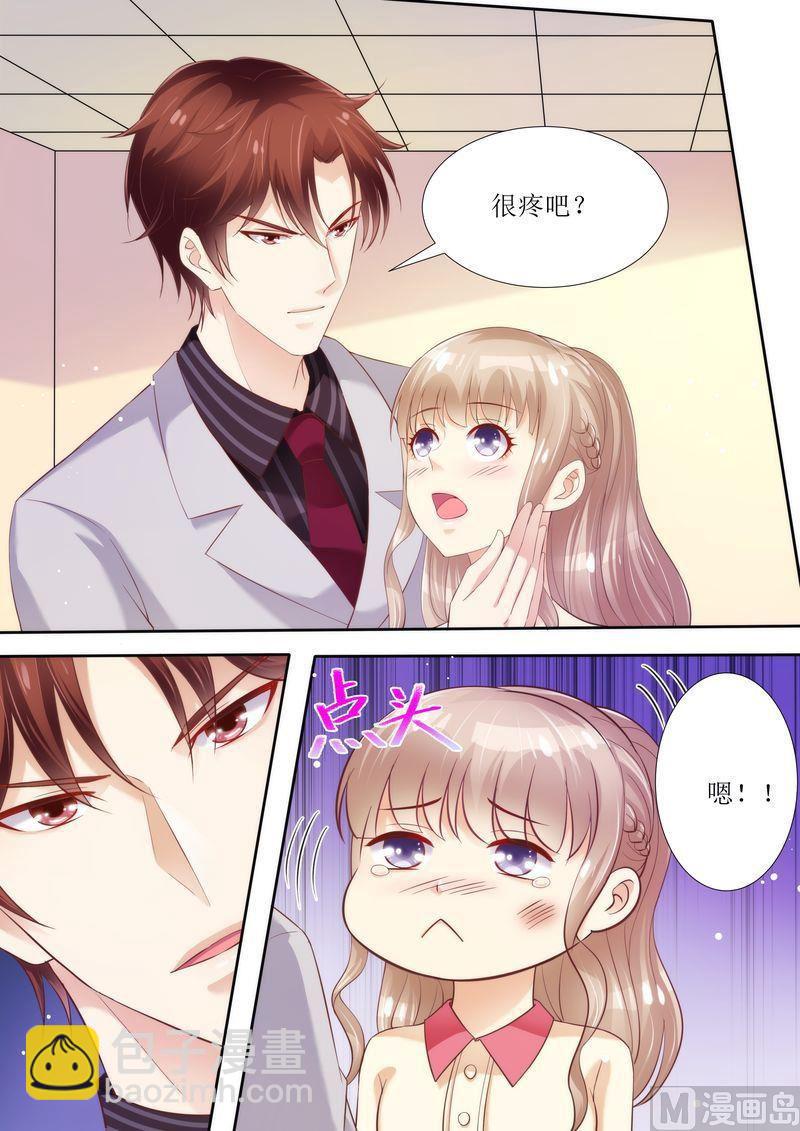 《天价宠妻 总裁夫人休想逃》第40话 让你受委屈了 第9页