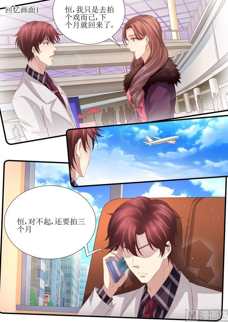 《天价宠妻 总裁夫人休想逃》第45话 影视公司 第7页