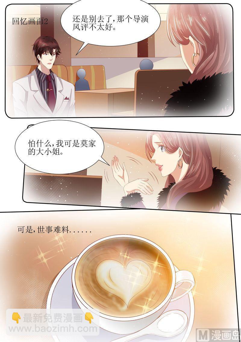 《天价宠妻 总裁夫人休想逃》第45话 影视公司 第8页