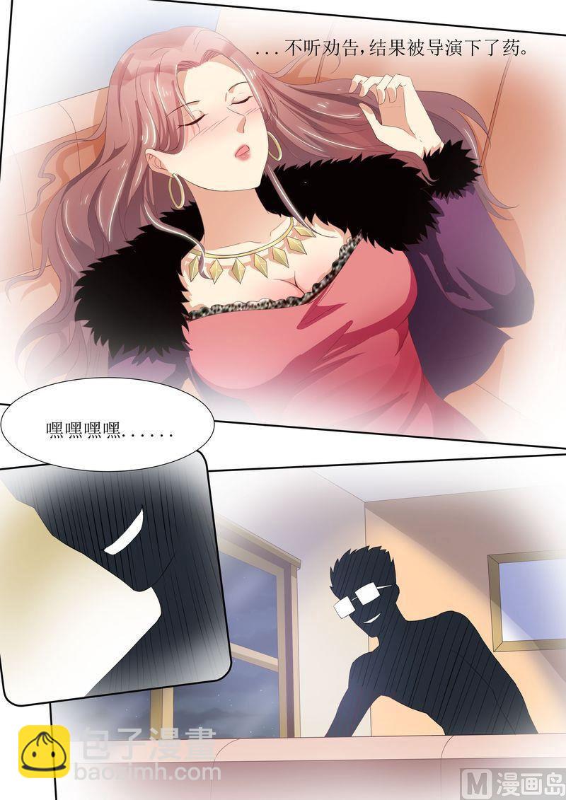 《天价宠妻 总裁夫人休想逃》第45话 影视公司 第9页
