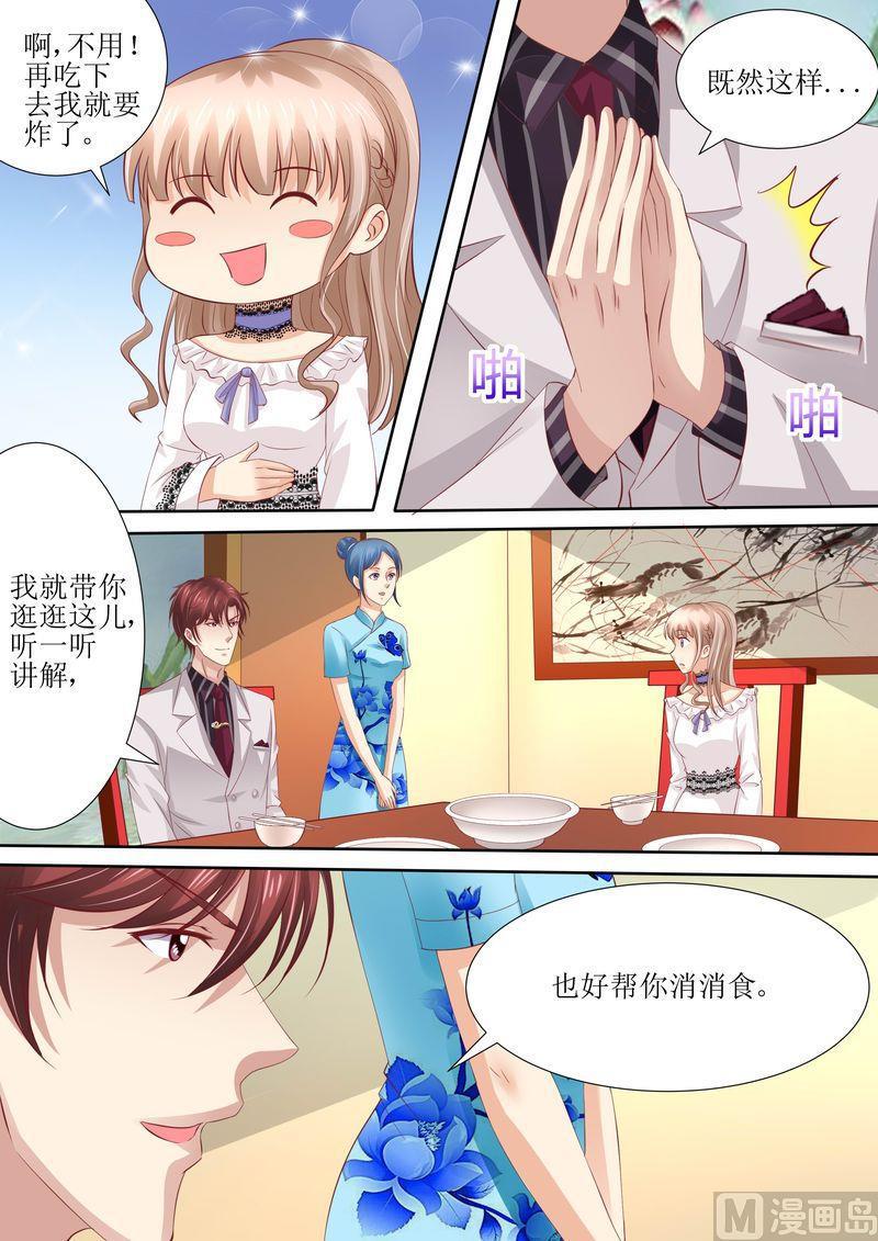 《天价宠妻 总裁夫人休想逃》第42话 你嘴角有饭 第11页