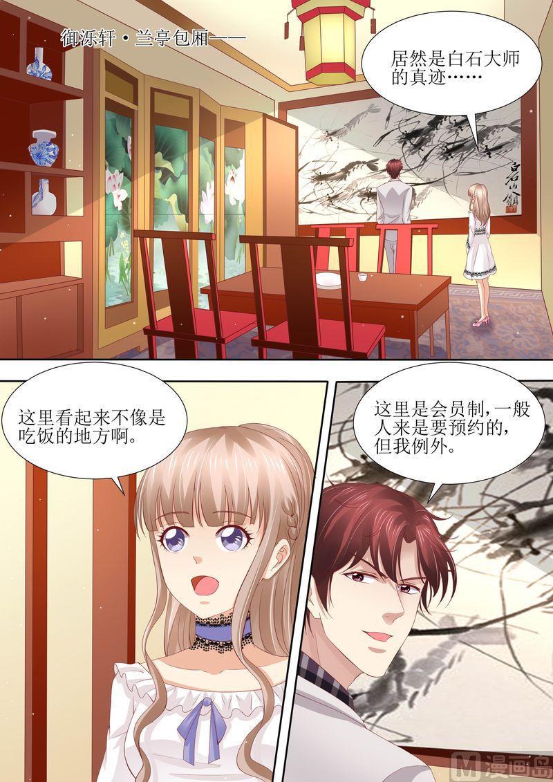 《天价宠妻 总裁夫人休想逃》第42话 你嘴角有饭 第1页