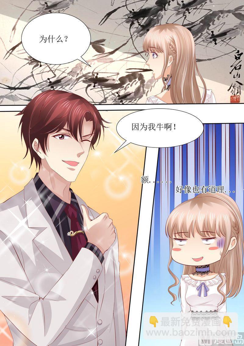 《天价宠妻 总裁夫人休想逃》第42话 你嘴角有饭 第2页