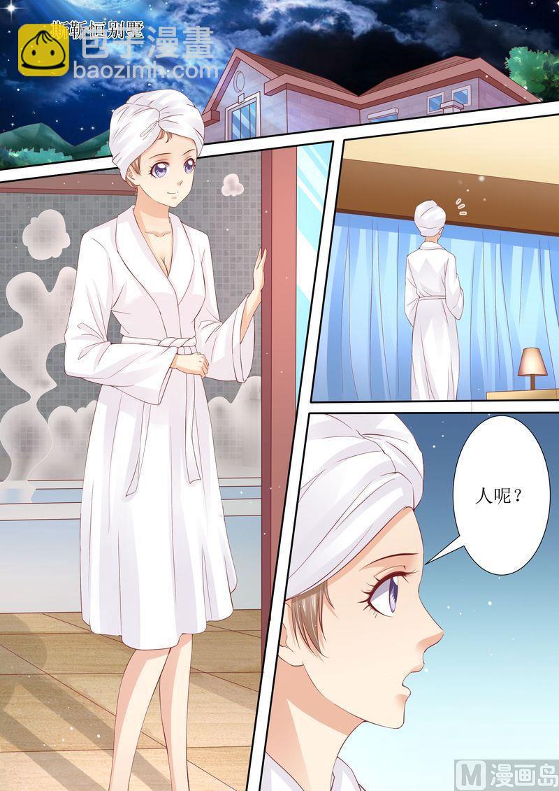 《天价宠妻 总裁夫人休想逃》第43话 体贴的妻子 第2页
