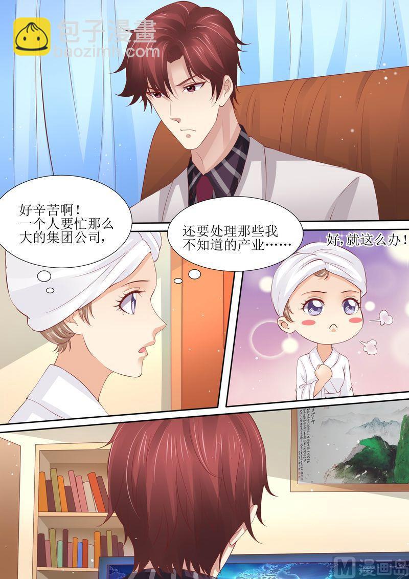 《天价宠妻 总裁夫人休想逃》第43话 体贴的妻子 第4页