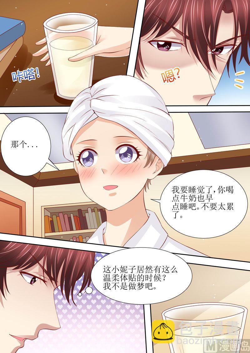 《天价宠妻 总裁夫人休想逃》第43话 体贴的妻子 第5页