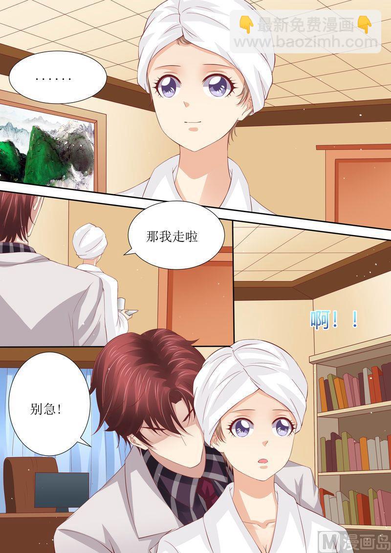 《天价宠妻 总裁夫人休想逃》第43话 体贴的妻子 第7页