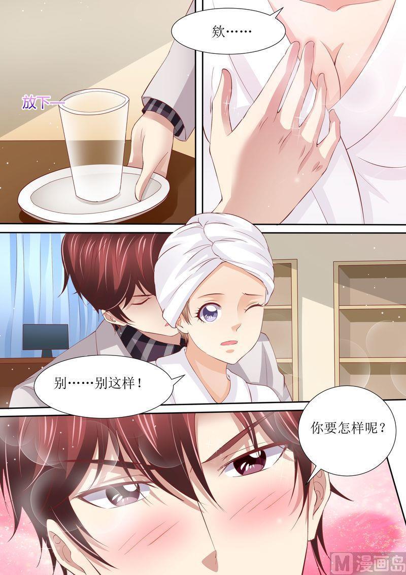 《天价宠妻 总裁夫人休想逃》第43话 体贴的妻子 第8页