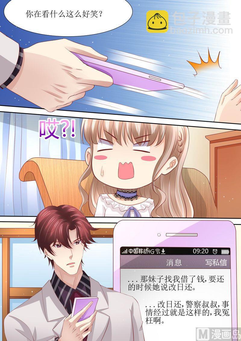 《天价宠妻 总裁夫人休想逃》第44话 还有时间 第10页