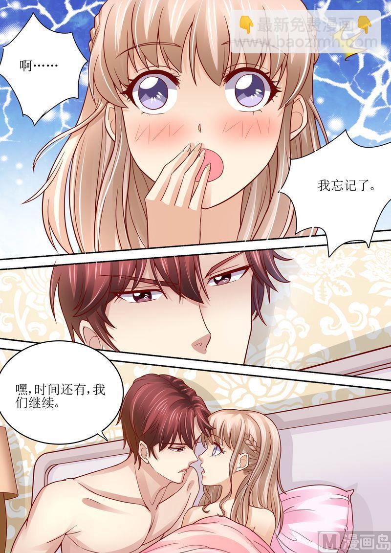 《天价宠妻 总裁夫人休想逃》第44话 还有时间 第5页
