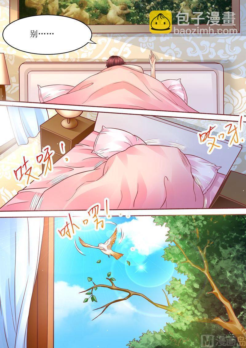 《天价宠妻 总裁夫人休想逃》第44话 还有时间 第6页