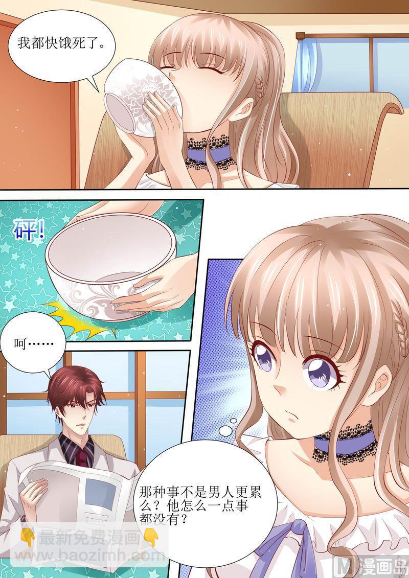 《天价宠妻 总裁夫人休想逃》第44话 还有时间 第8页