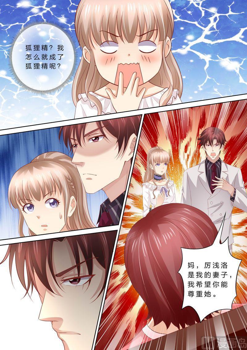 《天价宠妻 总裁夫人休想逃》第47话 狐狸精 第10页