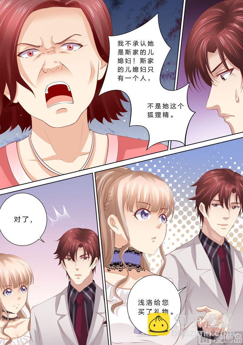 《天价宠妻 总裁夫人休想逃》第47话 狐狸精 第11页