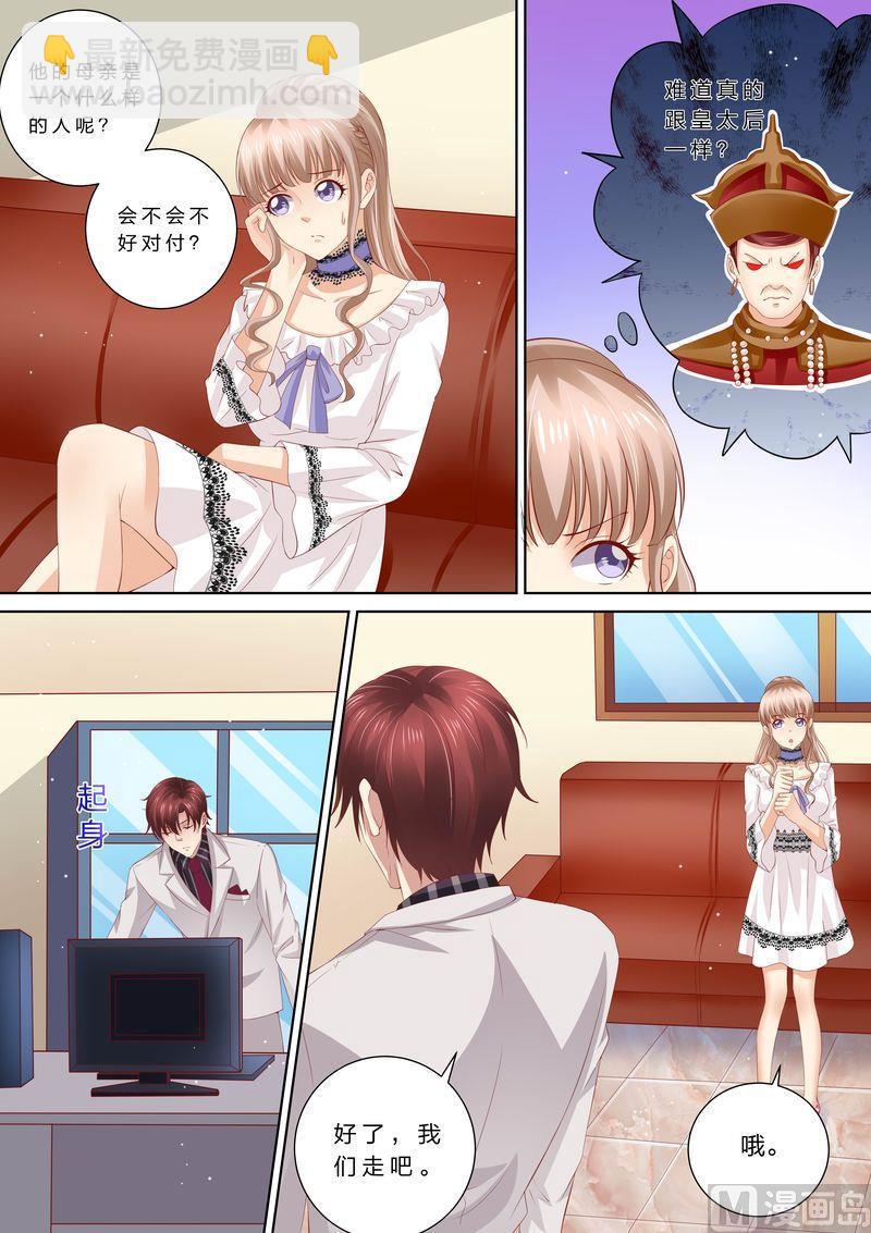 《天价宠妻 总裁夫人休想逃》第47话 狐狸精 第3页
