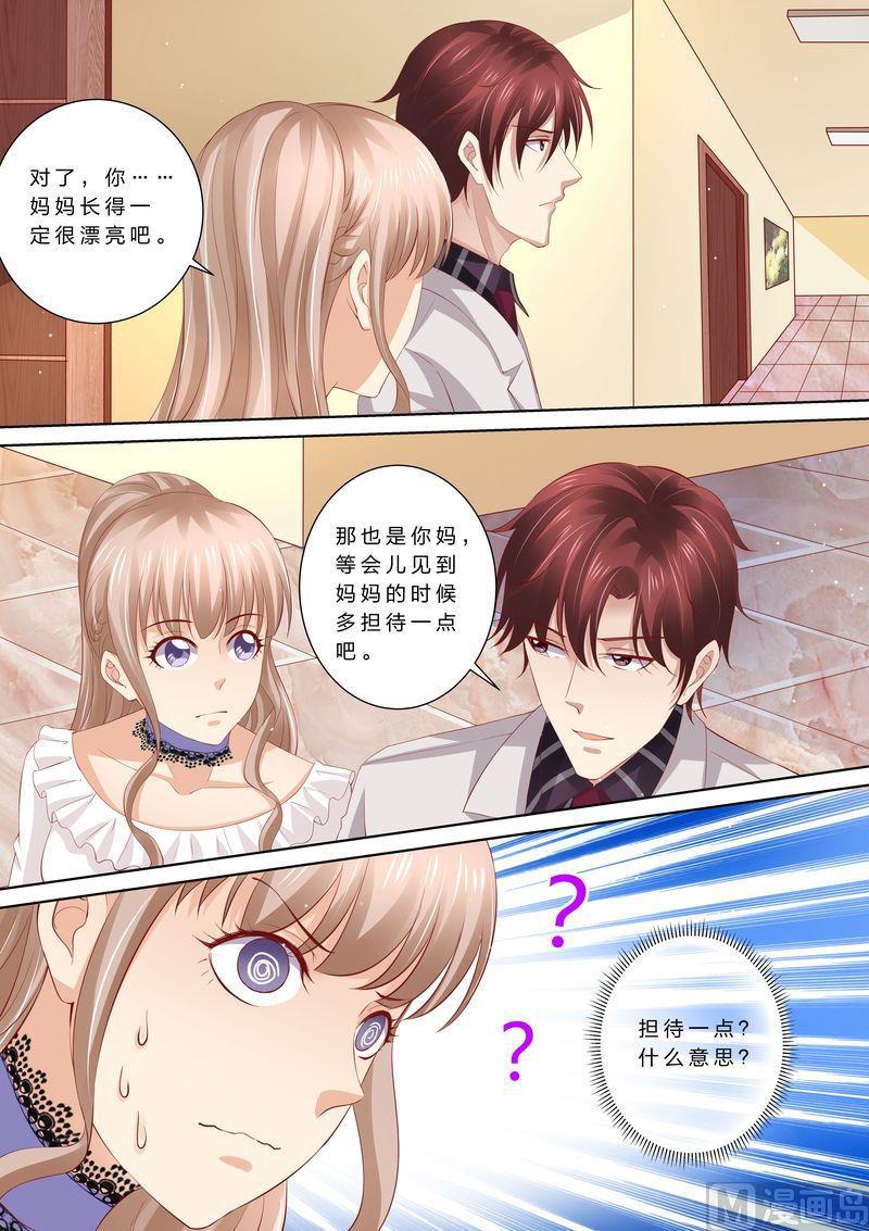 《天价宠妻 总裁夫人休想逃》第47话 狐狸精 第5页
