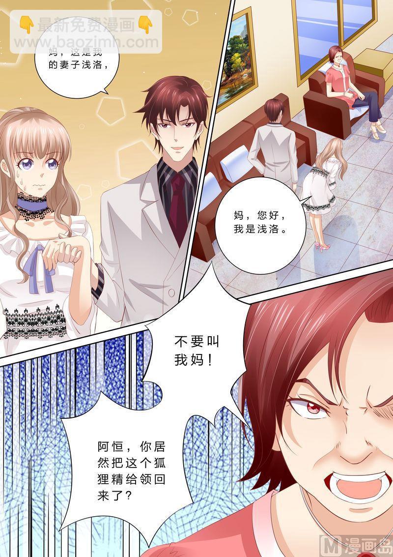 《天价宠妻 总裁夫人休想逃》第47话 狐狸精 第9页