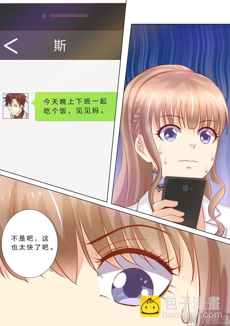 《天价宠妻 总裁夫人休想逃》第46话 婆婆要来了 第12页