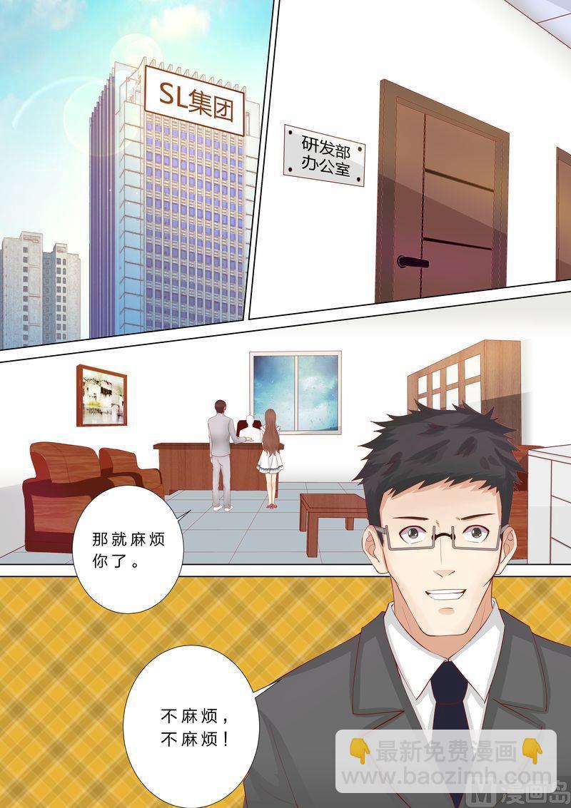 《天价宠妻 总裁夫人休想逃》第46话 婆婆要来了 第5页