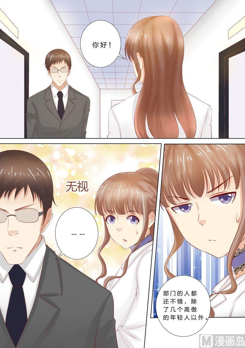 《天价宠妻 总裁夫人休想逃》第46话 婆婆要来了 第7页