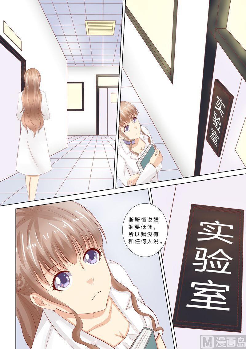 《天价宠妻 总裁夫人休想逃》第46话 婆婆要来了 第8页