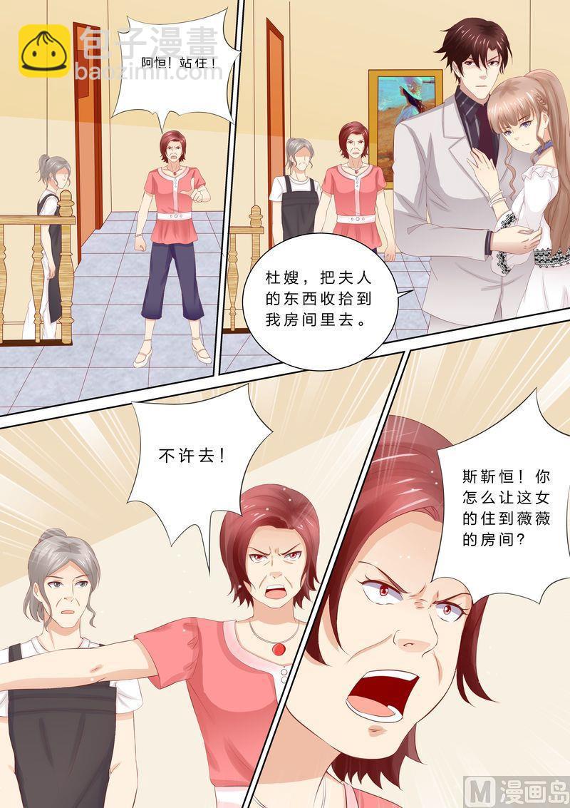 《天价宠妻 总裁夫人休想逃》第48话 滚出去 第3页