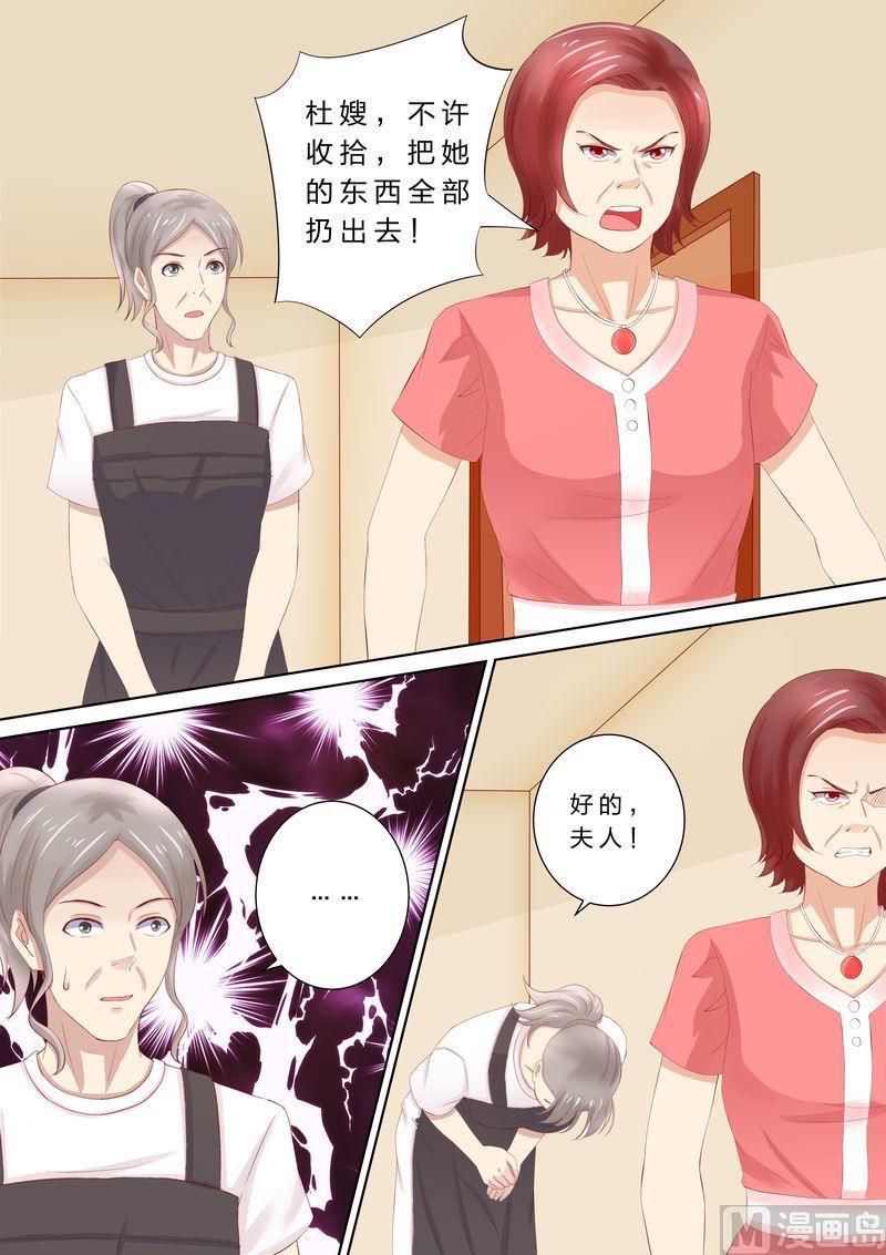 《天价宠妻 总裁夫人休想逃》第48话 滚出去 第5页