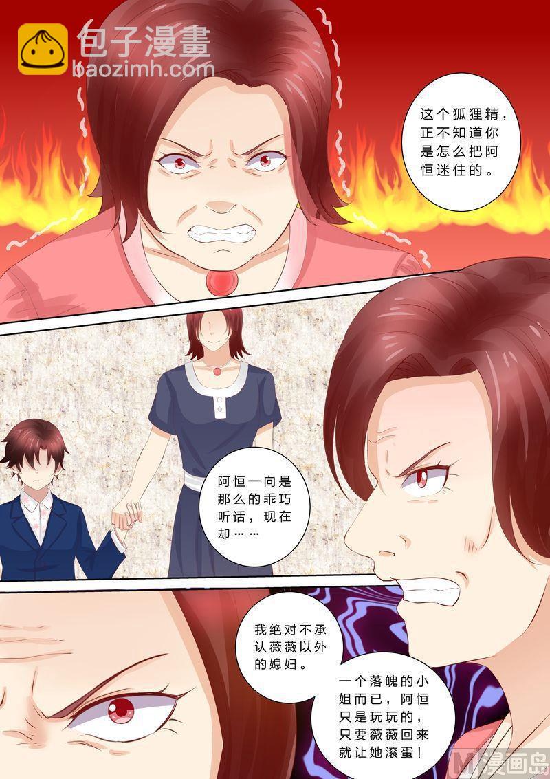 《天价宠妻 总裁夫人休想逃》第48话 滚出去 第6页