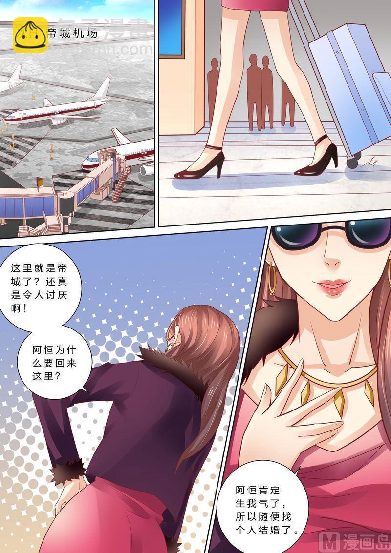 《天价宠妻 总裁夫人休想逃》第49话 情敌登场 第10页