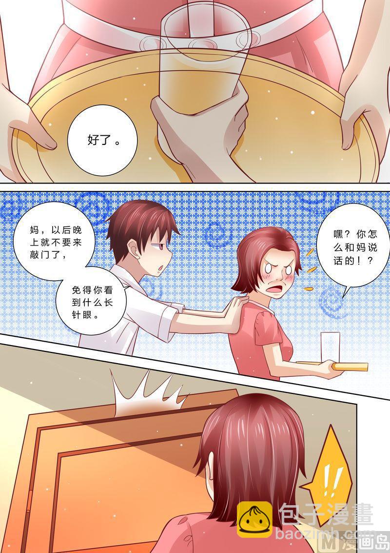 《天价宠妻 总裁夫人休想逃》第49话 情敌登场 第8页