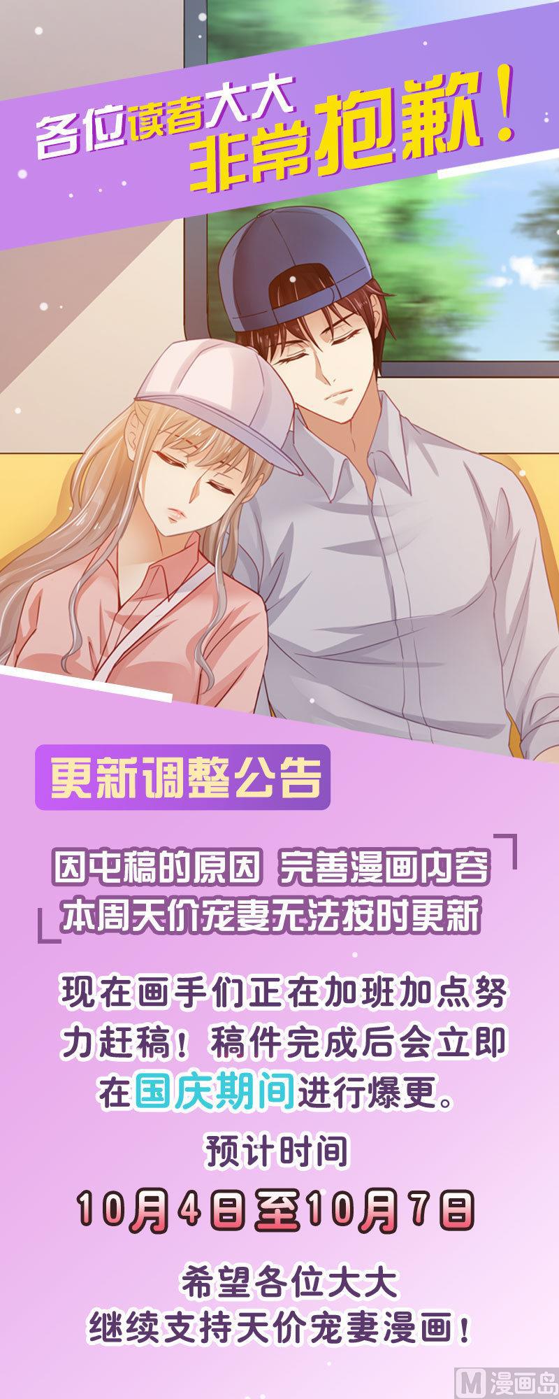 《天价宠妻 总裁夫人休想逃》通知 第1页