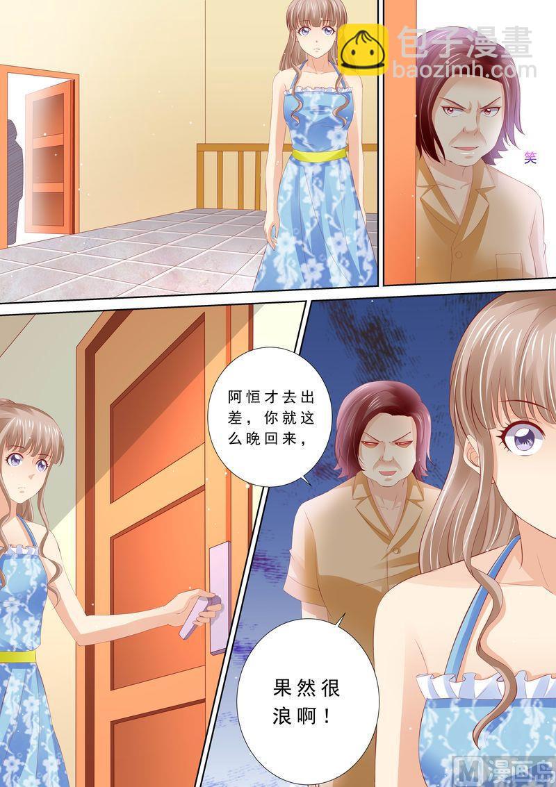 《天价宠妻 总裁夫人休想逃》第50话 不和谐的日子 第12页