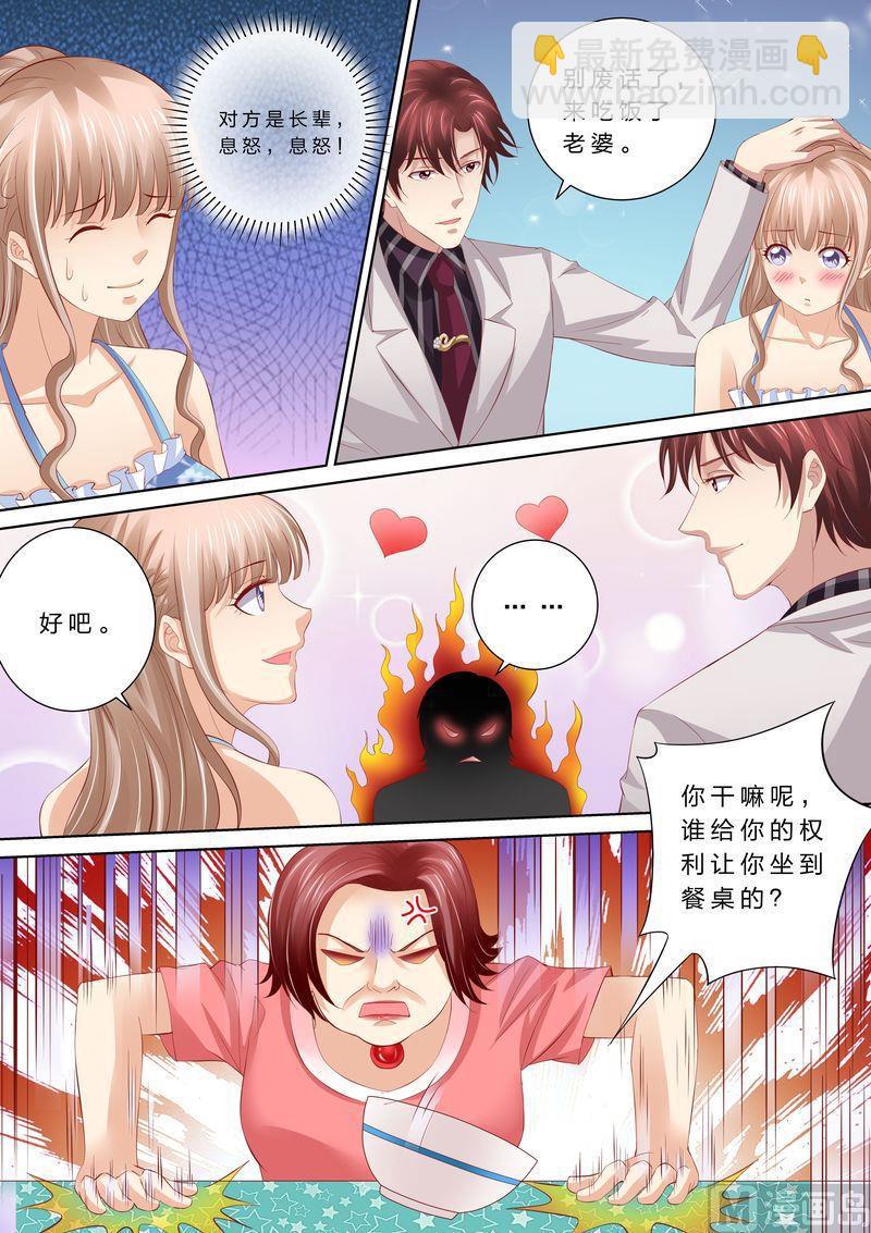 《天价宠妻 总裁夫人休想逃》第50话 不和谐的日子 第2页