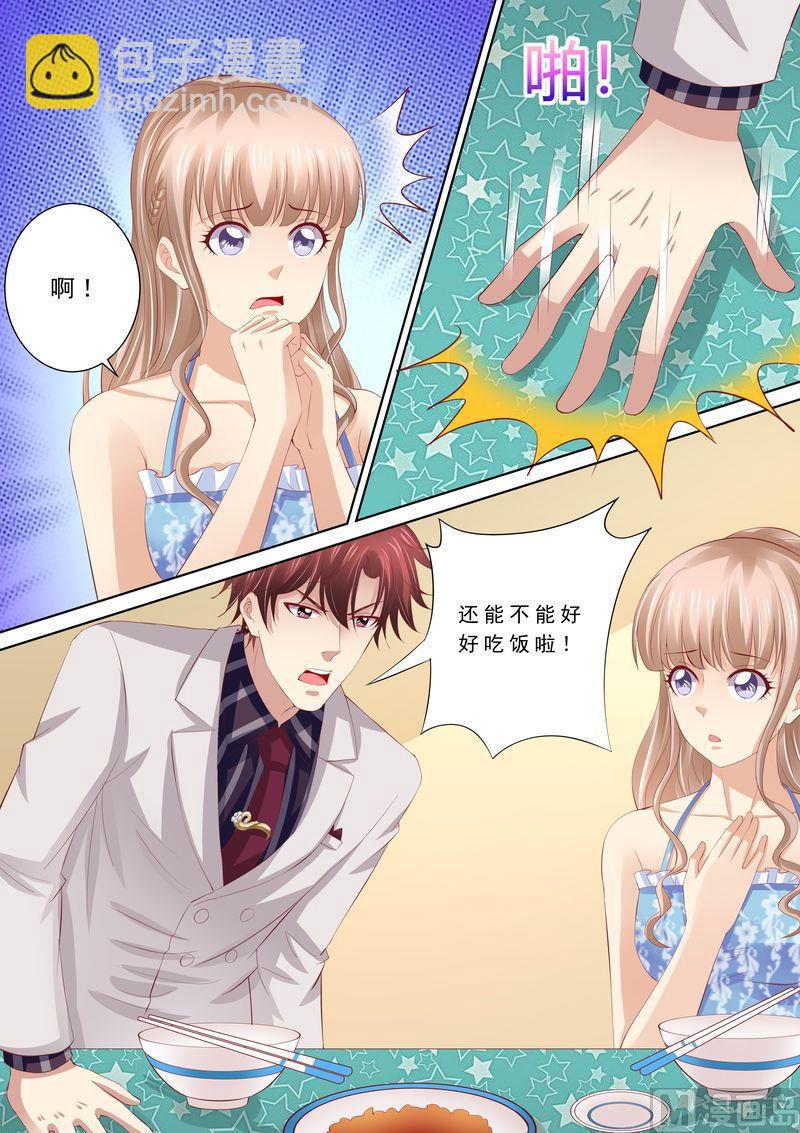 《天价宠妻 总裁夫人休想逃》第50话 不和谐的日子 第3页