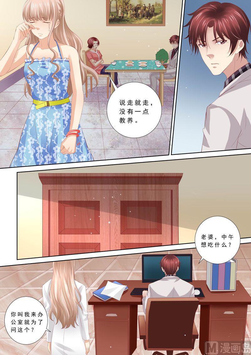 《天价宠妻 总裁夫人休想逃》第50话 不和谐的日子 第5页