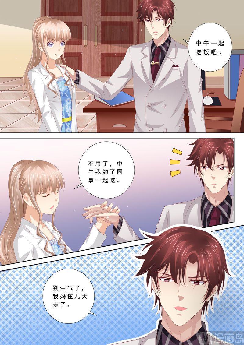 《天价宠妻 总裁夫人休想逃》第50话 不和谐的日子 第6页